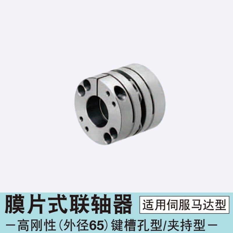 替换米思米联轴器CPSWC65-15-[15,16,17,18,19,20,22,24,25,30]
