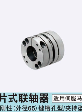 替换米思米联轴器CPSWC65-15-[15,16,17,18,19,20,22,24,25,30]
