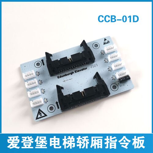 爱登堡电梯轿厢指令板 CBB-01D 爱登堡电梯扩展板 MC-02 按钮板