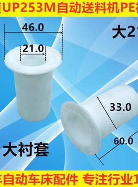 技道UP253M自动送料机JIDOU配件PE尼龙白色护套