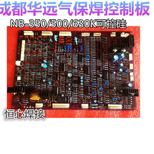 华远NBC-350/500/630K气保焊控制板 可控硅气保焊机控制板 二保焊