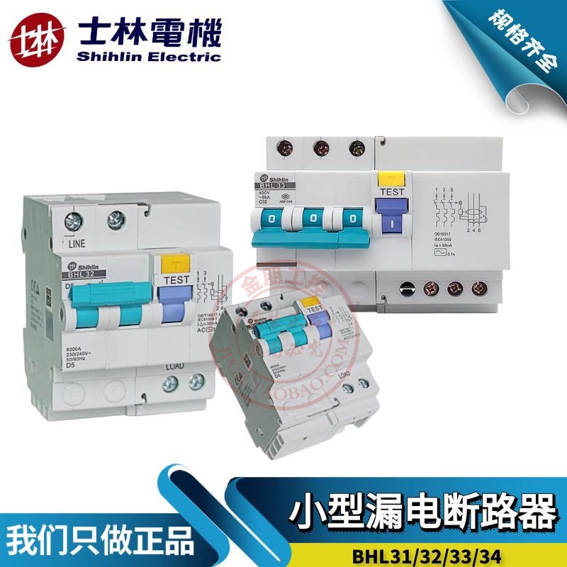 原装士林C小D型漏电断路器空气开关BHL31 32 33 34  1P+N 2P32A
