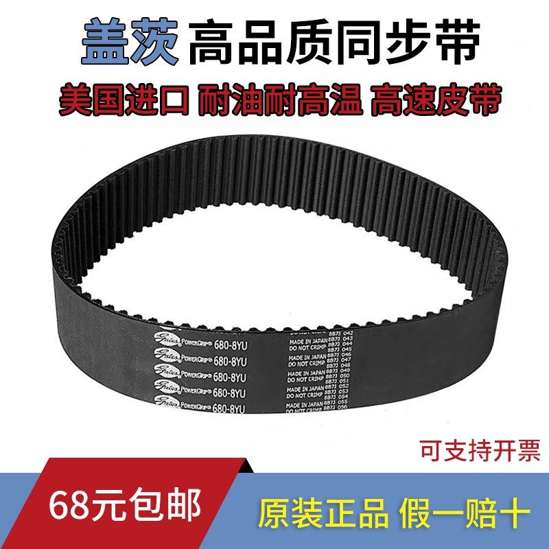 进口盖茨Gates同步带1336-8YU 1344-8YU 1352-8YU齿形传动带皮带