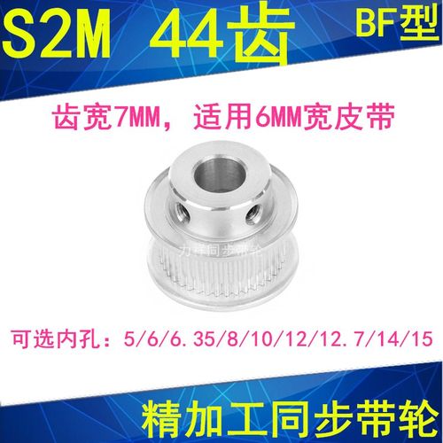 S2M44齿同步轮齿宽7凸台B内径5/6/6.35/8/10/12/14/15同步带轮S2M