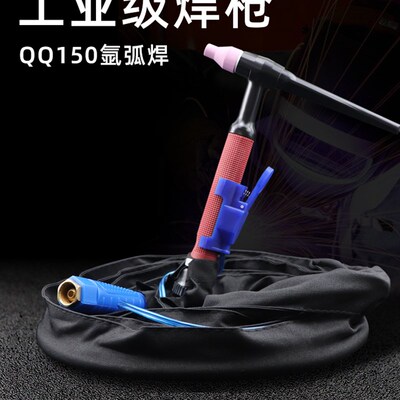 QQ150A氩弧焊焊把线氩弧焊枪气冷WS200250氩弧焊机配件氩弧焊焊枪