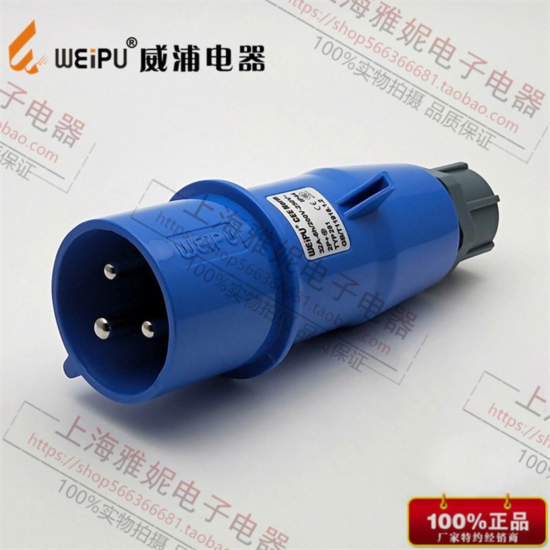 威浦WEIPU航空插头插座 工业插头连接器TYP281 3芯32A 2P+E IP44