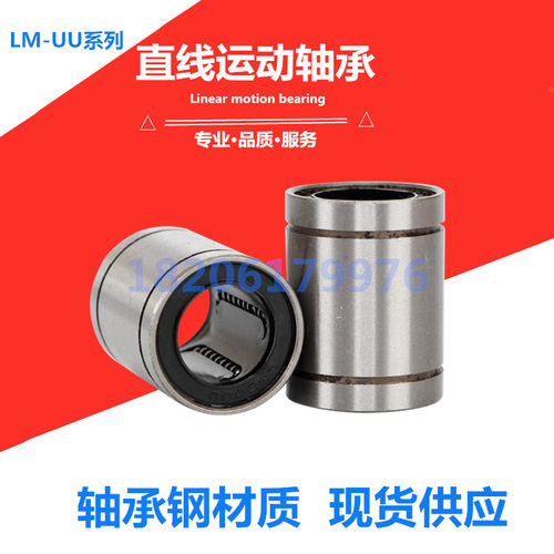 直线轴承LM 4 5 6 8  10 12 13 16 20 25 30 35 40 45 50 60 80UU