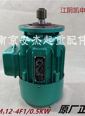 江阴凯申恒力锥形电机 ZDM12-4F1 0.5KW电动葫芦用锥形转子电动机