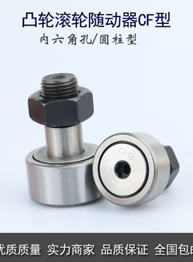 国产滚针凸轮滚轮随动器轴承 C-CFA 3 4 5 6 8 10 12 16 18 20 24