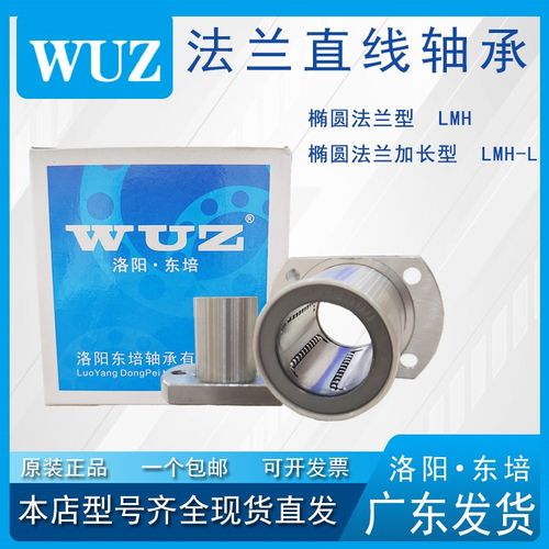 椭圆法兰型直线轴承LMH6 8 10 12  16 20 25 30 35 40 50 60UU/N