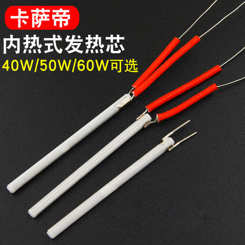 ANSAI安赛单支电烙铁发热芯 内热式陶瓷发热芯40W 50W 60W专用