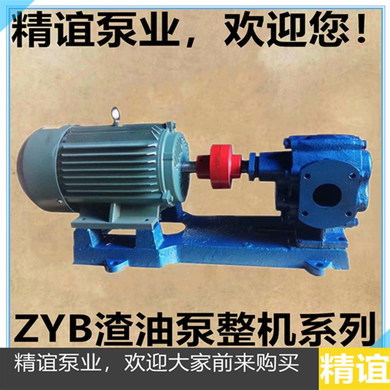 高温电动齿轮泵ZYB-200渣油泵菜籽油泵齿轮油泵两寸口径配4KW整机