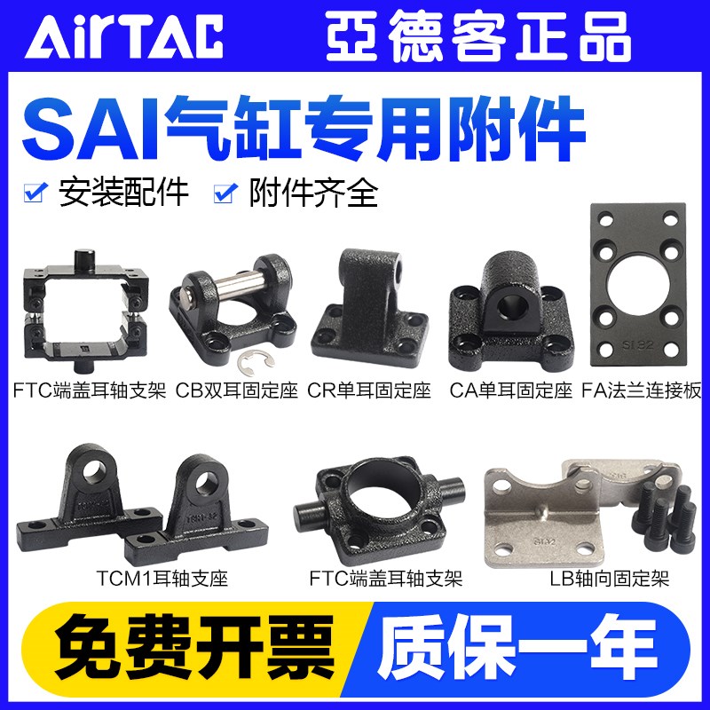 亚德客气动SAI气缸附件LB轴向支架FA法兰CA单耳环TC中间耳轴配件