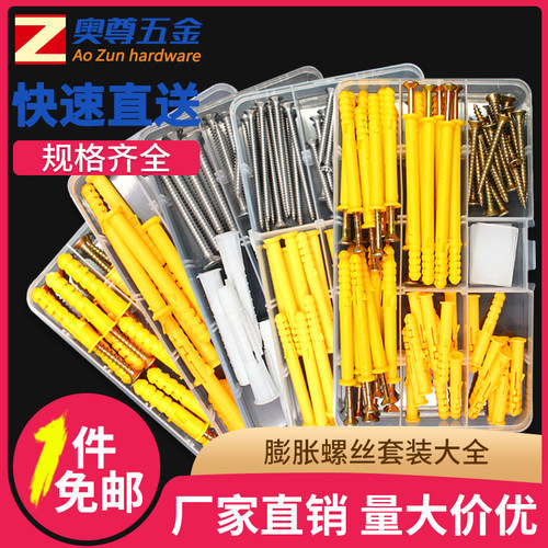 M6M8小黄鱼塑料膨胀螺丝套装涨栓胶塞套装膨胀管配自攻螺丝钉包邮