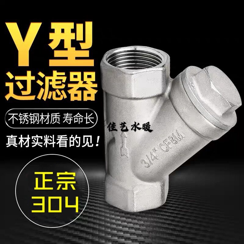 GL11W-16P正304 不锈钢丝口Y型过滤器 螺纹过滤器DN8 15 20 50 80