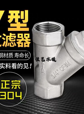GL11W-16P正304 不锈钢丝口Y型过滤器 螺纹过滤器DN8 15 20 50 80
