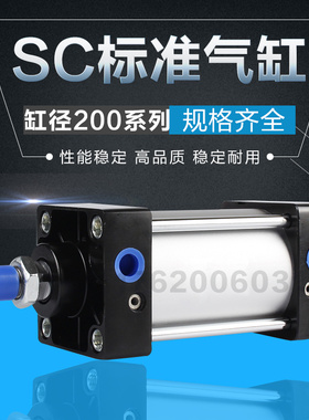 气动型铝合金标准气缸SC200x25x40x75x150x175x200x300x600
