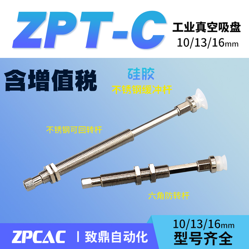工业真空吸盘硅胶ZPT10CS/13CS/16CSJ/K10/20/30/40/50-B5-A10