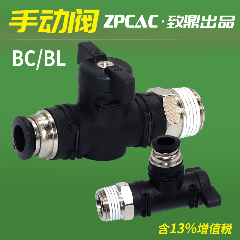 手动阀门BC气阀BL10气管4-M5接头8-01快插螺纹12-02开关阀6-03