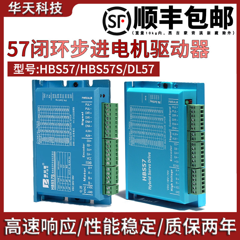 普菲德57闭环步进电机驱动器 HBS57 57闭环驱动器 DC20V-70V 现货