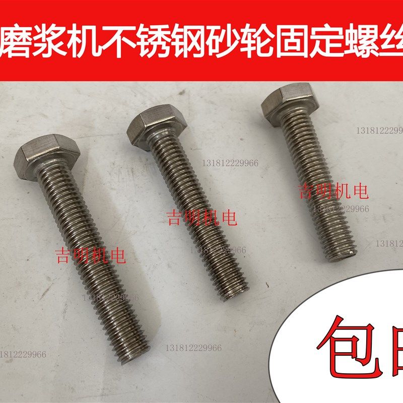 包邮河北铁狮沧州铁狮磨浆机豆浆机拨料器螺丝配件不锈钢配件