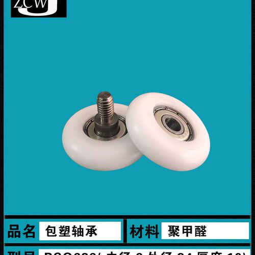 M626包塑料轴承滑轮滚轮尼龙轮圆弧型R型6*34*10带外螺纹不绣钢杆