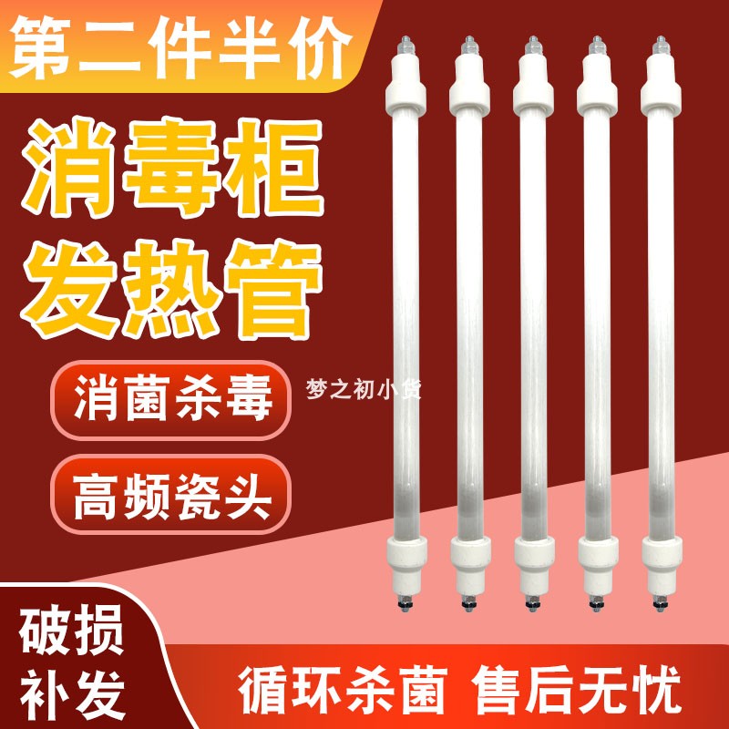 消毒柜加热管杀菌灯管通用小太阳取暖器发热管远红外线电热管配件