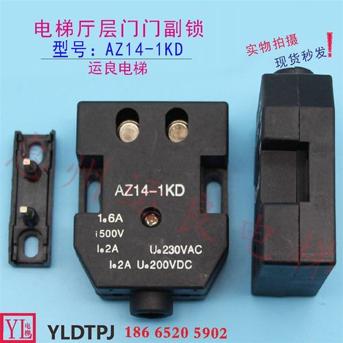惠州运良电梯配件电梯厅层门门副锁自锁门锁触点AZ14-1KD