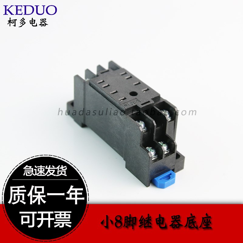 热卖DYF08A底座适用于小8只脚的继电器底座HH52P MY2N-J PYF08A-E
