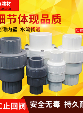 pvc水管配件止回阀20 25 32 40 50 63 75单向阀 逆止阀门塑料管。