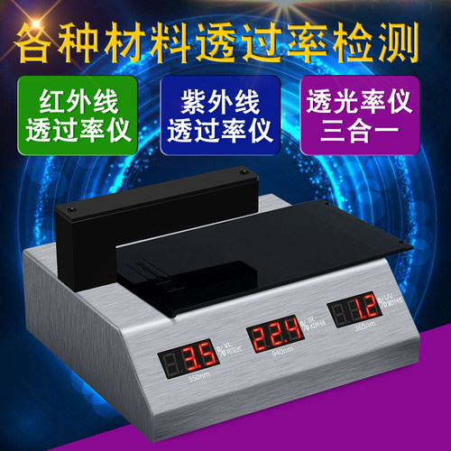 林上LS108H台式光学透过率仪小尺寸材料透光率检测仪器透光率测试