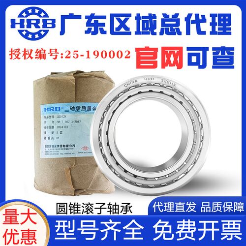 哈尔滨HRB正品圆锥滚子轴承32034 32036 32038 32040X