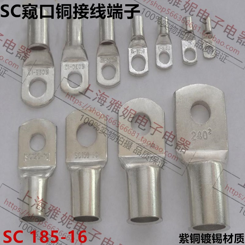 SC18516 窥口铜接线端子/铜鼻子/铜线鼻/铜端子185平方紫铜镀锡