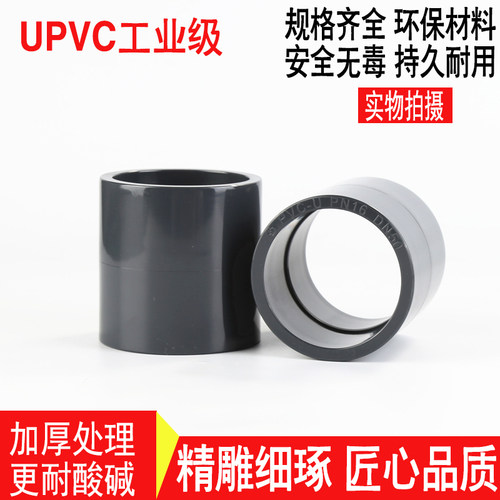 国标UPVC化工级直接耐酸碱管箍 PVC对接承压1.6Mpa DN100 125 150