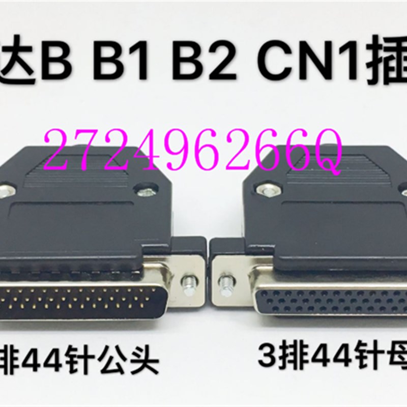 汇川台达B2伺服CN1 DB44针公头 DB44芯针对44孔接口ASDBCNDS0044