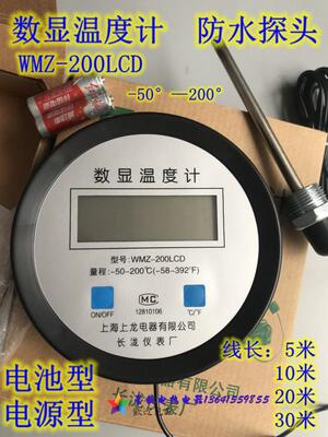 上海上龙长泷数字数显温度计WMZ-200LCD 测温表浴室冷库大棚养殖