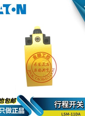 原装全新伊顿穆勒ETN 伊顿 限位开关 行程开关LSM11DA