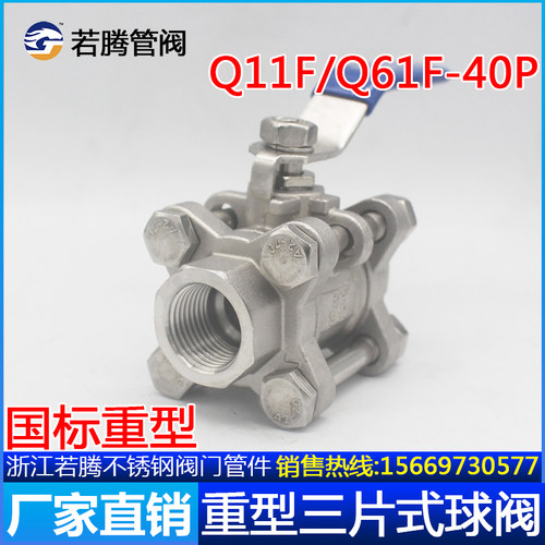 三片式重型球阀Q11F-40P Q61F-40P内螺纹 对焊接高压球阀国标球阀