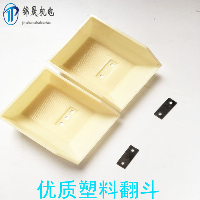 立式翻斗包装机配件 输送带料斗 链斗 包装机专用ABS塑料斗 翻斗图片