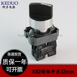 ZB2 二档旋钮开关 XB2 BD25C 22mm自锁1常开银点 BD21 高品质