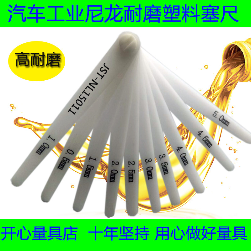 尼龙塑料塞尺塞规美国塞尺间隙汽车工业厚薄规耐磨防腐蚀POM塞尺