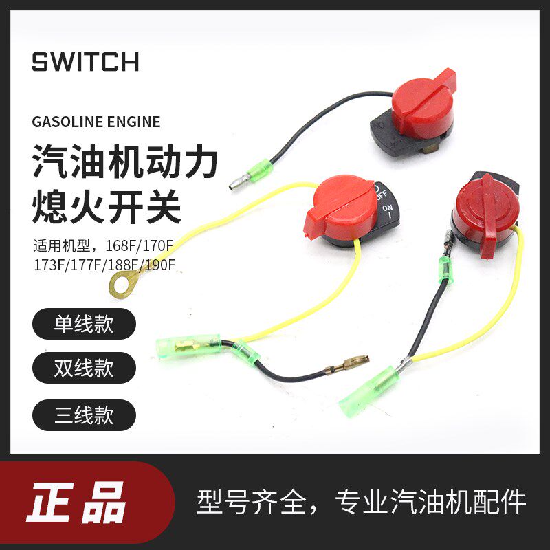 汽油机配件152f168f170f188f190f水泵抹光机微耕机停机熄火开关