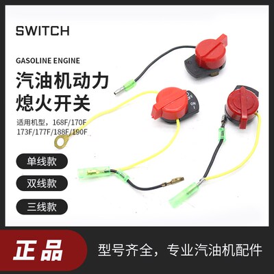 汽油机配件152f168f170f188f190f水泵抹光机微耕机停机熄火开关