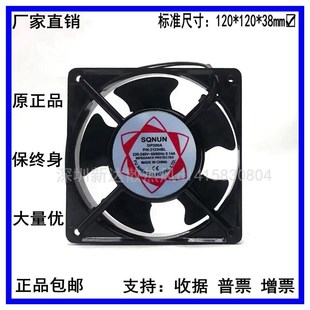 HSL 220V 0.14A SQNUN 12038 2123HBL 12CM 散热风扇 DP200A