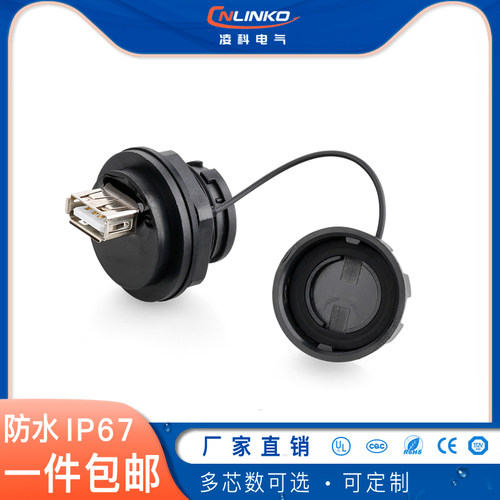 凌科YU-USB2.0防水usb母座 工业公母头转接数据连接器可加延长线