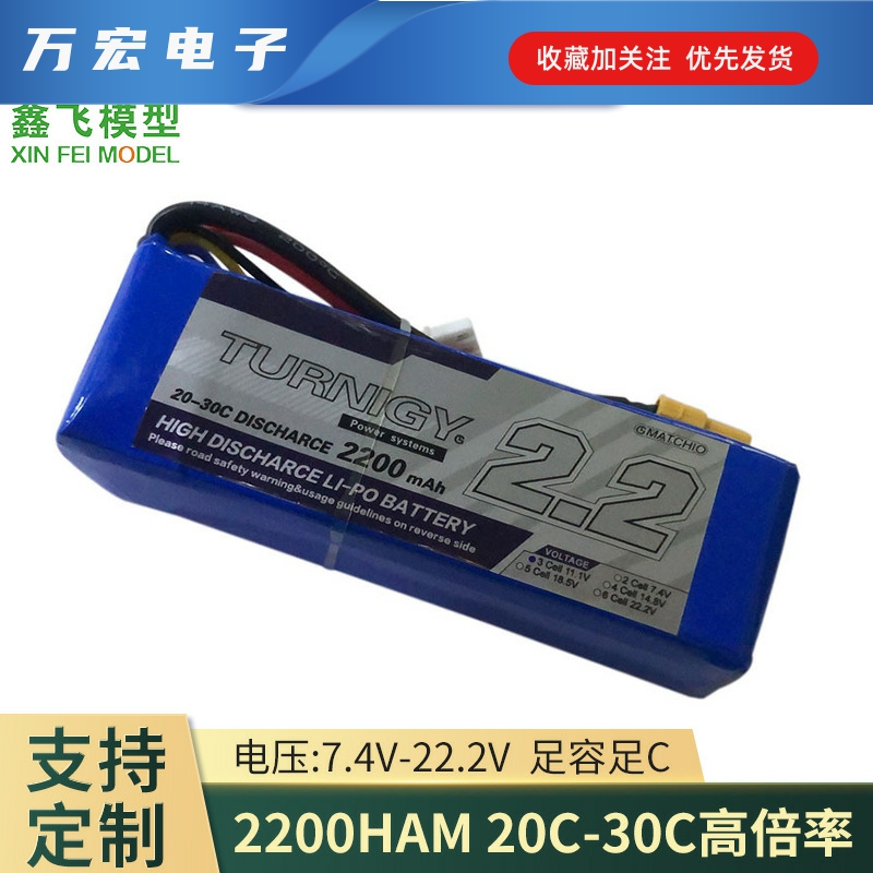RCZOP/TURNIGY2200mah11.1V30C遥控飞机航模车模船模聚合物锂电池