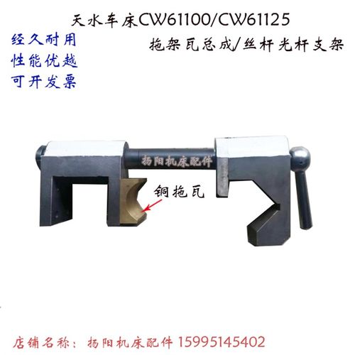 天水星火/沈阳/安阳CW61100/61125B 光杆挂架 丝杆支架 轴瓦支架