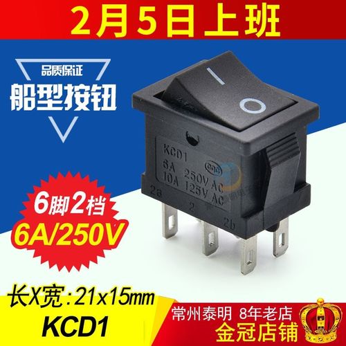 船型开关按键电源开关黑色2路6脚2档 船形开关KCD1-202按钮开关