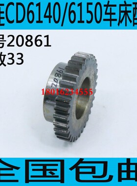 CD6140A车床齿轮CD6150A车床配件CD6250车床零件 CDE6140齿轮