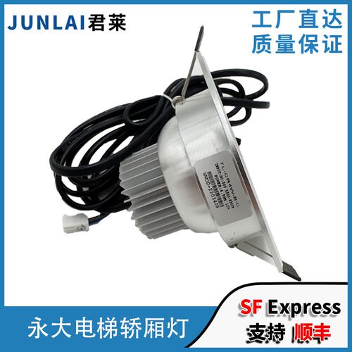 永大电梯轿厢灯应急灯DE-TDBE-5W TL-CR4W-B-C 永大电梯照明灯